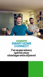 Θέλεις κι εσύ να μετατρέψεις το σπίτι σου σε Smart Home; Μην το κάνεις μόνος σου... σ’ έχουμε: COSMOTE SMART HOME CONNECT! #COSMOTE #MONOSMOY #COSMOTESmartHomeConnect #KalyterosKosmos | COSMOTE