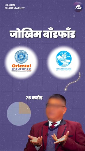 640K views · 7.4K reactions | Hilton Hotel, insured by oriental insurance filled reinsurance with Nepal reinsurance #hamrosharemarket #nepse #hiltonhotel | Hamro Sharemarket | Facebook