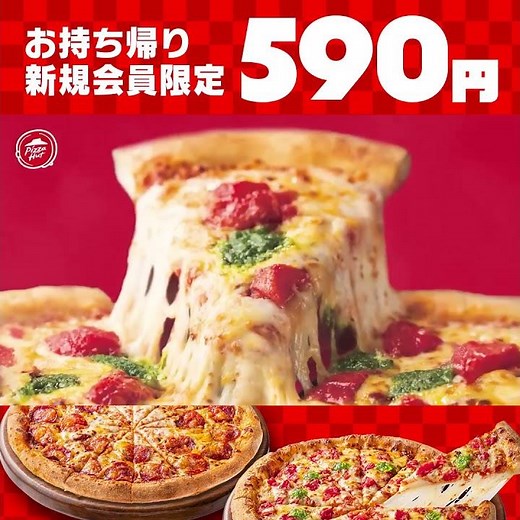 🟥【Pizza Hut EVENT】Takeaway pizza for 590 yen🍕✨