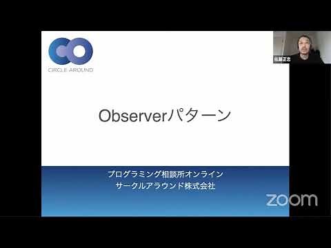 Observerパターン【概念解説】- プログラミング相談所オンライン