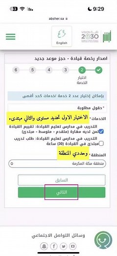 كيفية حجز موعد إصدار رخصة القيادة ( الطريقة الصحيحة) ✅ عن طريق الجوال ⁉️