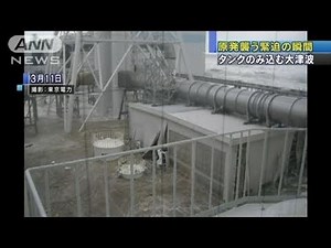 【原発】第一原発に大津波が襲った瞬間 写真公開（11/05/19）