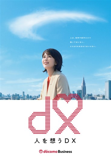 NTTドコモビジネス、社名変更後初CMで新戦略訴求　阿部サダヲと松たか子起用