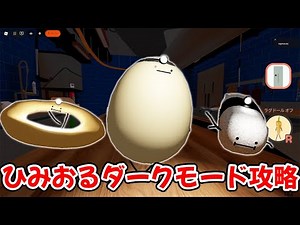 Secret Orusuban, April Fool's Dark Mode Update All Characters Strategy #roblox #Roblox