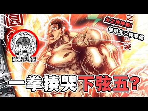 【鬼滅之刃·鬼滅之拳解說02】竈門兄妹VS下弦之伍·累！炭四郎領悟火之神神樂，禰斗子覺醒血鬼術！但是畫風哪裡不對……？#鬼滅之刃 #鬼滅の刃 #動漫解說