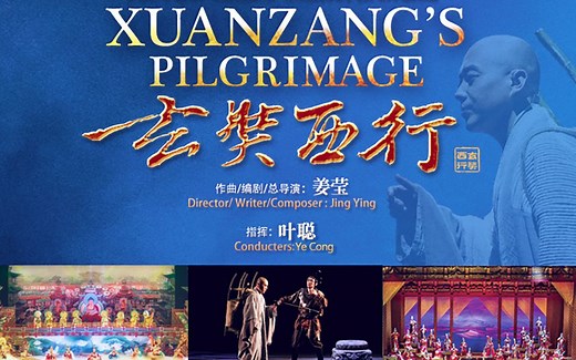 【官方】| 中央民族乐团民族器乐剧《玄奘西行》完整版