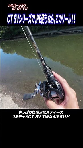 The Best Reel for Using PE Lines in the CT SV Series!