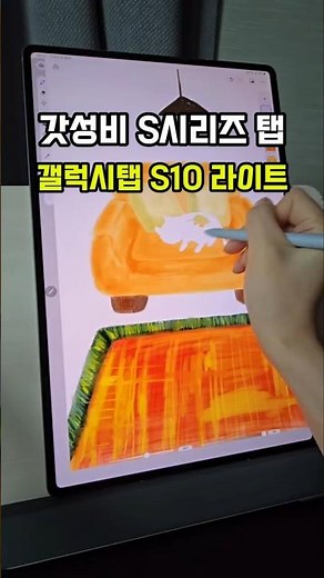 40만원대 찐 가성비 갤럭시탭S10 라이트 사는 이유 추천 리뷰 후기