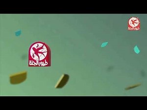 فاصل الدب - طيور الجنة