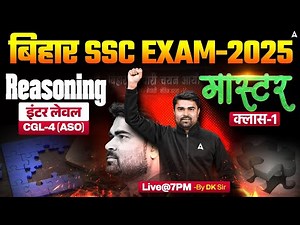 Bihar SSC CGL 4 2025 | BSSC Inter Level Classes | Reasoning Mock Class 1 | By DK Sir