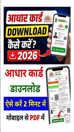 Aadhaar Card Download Kaise Kare 2026 | Mobile Se Aadhaar PDF Download | UIDAI e-Aadhaar Stepby Step