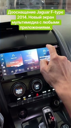 Дооснащение Jaguar F-type 2014. Новый экран мультимедиа с любыми приложениями.