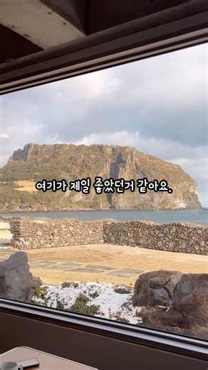 제주도 성산일출봉 뷰맛집? 프릳츠! 😅🫢🤭🤗#제주도여행 #성산일출봉 #전망좋은카페
