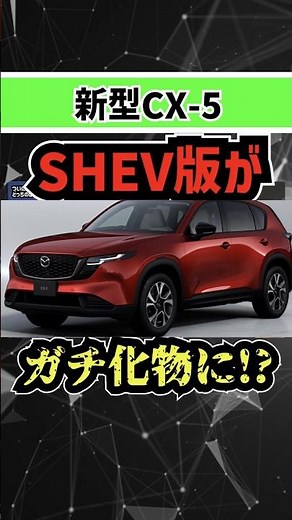 【RAV4, Look Out...】Mazda Means Business! The New CX-5 Strong Hybrid Is a Total Beast 【Cheap, Fuel...