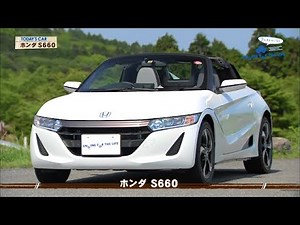 クルマでいこう！ 2015/6/28 ホンダ S660