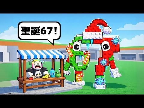 腦紅【 聖誕 ６７ 】成為我的最強購物商城角色 . . . 🎅🏻➏❼🎄！！！