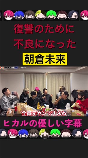 朝倉未来メンバー吉田くん脱退 | ヒカル #ネクステ