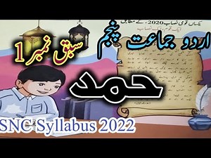 Class 5 Urdu Chapter 1/Urdu Class 5 Chapter 1 Exercise |Hamad/Class 5 Urdu|