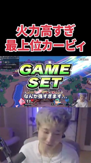 最上位カービィの1ターン火力が高すぎて絶句するがくと【スマブラSP】 #shorts