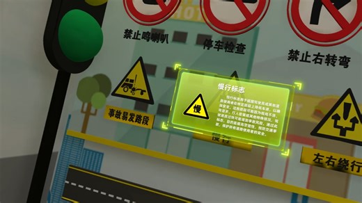 VR交通安全虚拟漫游展馆