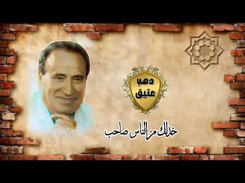 مجموعة من مواويل وسبعاويات | محمد اديب الدايخ رحمه الله