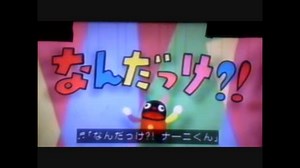 【なんだっけ？！ナーニくん】たくみおねえさん シンデレラ 南瓜の馬車