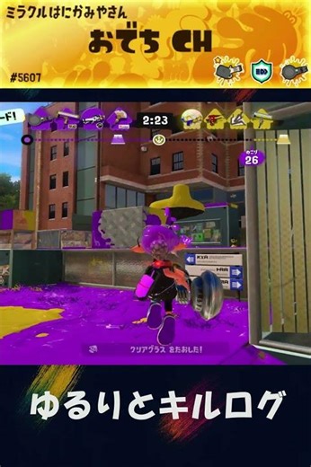 I was happy that I got the kills I wanted 😋 #shorts #Splatoon3