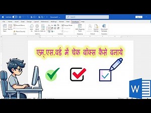 How to Insert a Clickable Checkbox in Microsoft Word || insert checkbox in word