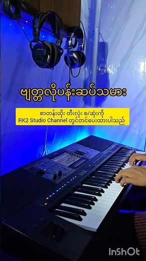 Myanmar Karaoke Songs / Kb တီးလုံးများ #karaoke #coversongs #kb #specialsongs #myanmarcoversongs