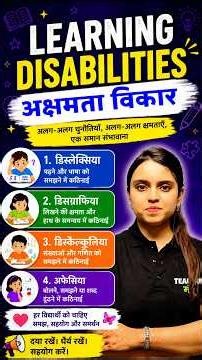 Understanding Learning Disabilities | अक्षता विकार #ctet #htet #uptet #shorts #teachingaptitude