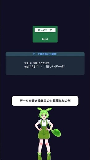 VBAより簡単！Python3行でExcel自動化 #Shorts