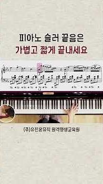 Chopin - Nocturne Op. 9 No. 2: End the piano slurs lightly and briefly.