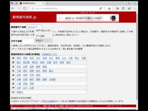 郵便番号検索 jpの使い方 1.郵便番号から住所