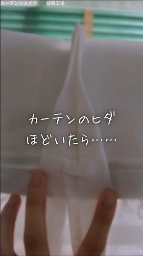 幅の足りないカーテンを救う秘密はここ