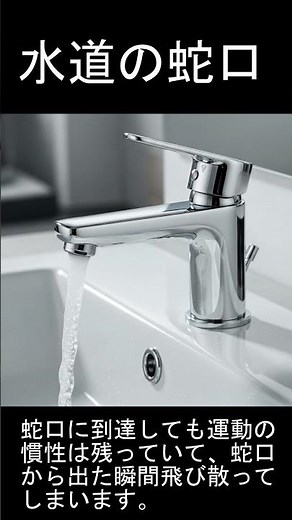 水道の蛇口の秘密 #雑学