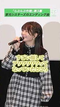 "Iemoto Sisters" Yumi Touma & Satsuki Yukino: "We did our best!" | Stage Greeting Commemorating t...