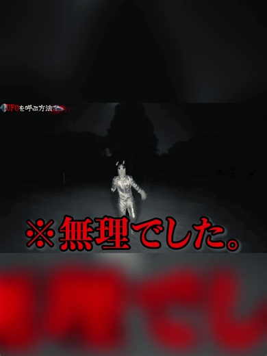 絶対にやってはいけないUFOを呼ぶ方法を10個やってみたら宇宙人きた-4