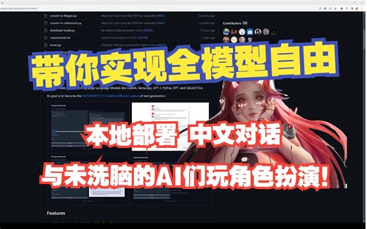 【教学】AI角色扮演神器！大语言模型界的Stable Diffusion！主流开源模型一键入库！本地运行，中文对话！NSFW！还有无数DIY角色｜人工智能｜AI