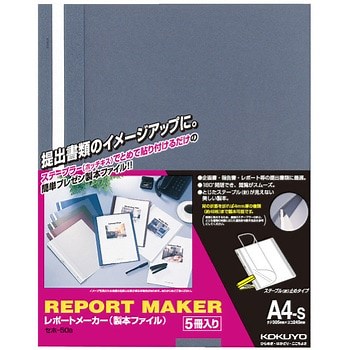 レポートメーカー A4縦 コクヨ 綴込表紙/板目表紙 【通販モノタロウ】