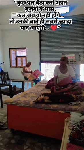 “जो सुकून उनके पास है, कहीं नहीं… 🥺”#familylove #viralvideo #dadadadi #viralreels