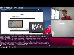 ロボット設計製作論実習3 第2回（2021年度）