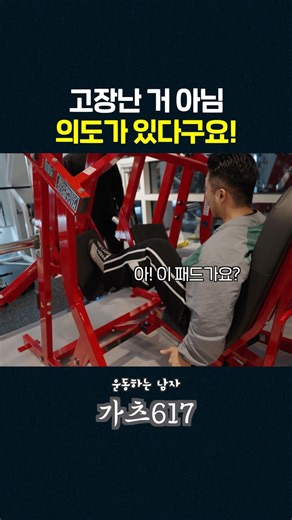 A frequently misunderstood point of failure in the hammer leg press