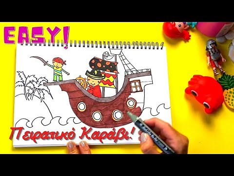 Ζωγραφίζω Πειρατικό Καράβι / How To Draw A Pirate Ship Step By Step 🏴‍☠️⛵