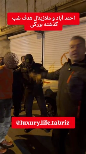 tabriz.luxury on Instagram‎: "اراذل احمد آباد تبریز در چنگال بزرگی"‎