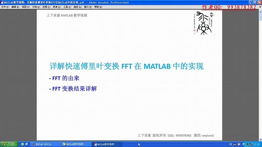 MATLAB教学视频：详解快速傅里叶变换FFT在MATLAB中的实现
