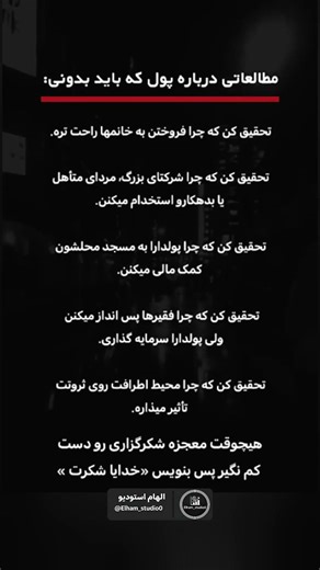 این طرز فکر تو رو یا پولدار می‌کنه یا نابود! پول #موفقیت #ذهنیت_ثروت #سرمایه_گذاری #کسب_درآمد