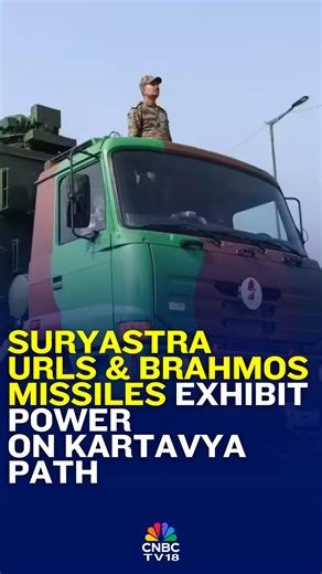 The Suryastra Universal Rocket Launcher System (URLS) and BrahMos supersonic cruise missiles were showcased during the Republic Day parade at Kartavya Path in Delhi, highlighting India’s cutting-edge military capabilities. #Suryastra #BrahMos #RepublicDay2026 #KartavyaPath #IndianArmedForces #CNBCTV18Digital | CNBC-TV18