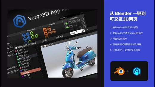Verge3D   Blender案例演示合集2025