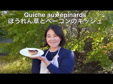 Spinach and bacon quiche