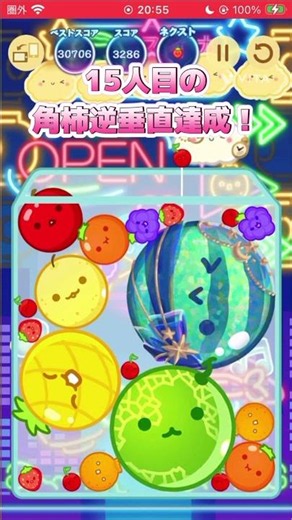 角柿逆垂直達成！！！！！！！【スイカゲーム】#特殊型 #ダブルスイカ #スイカゲーム #shorts 。